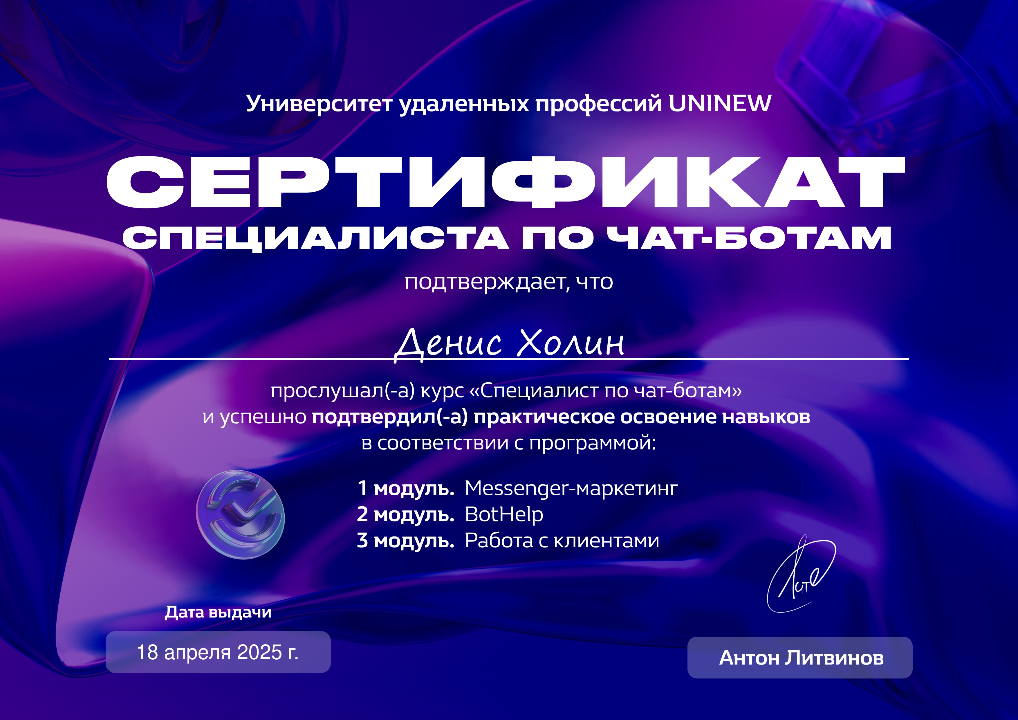Специалист по чат-ботам